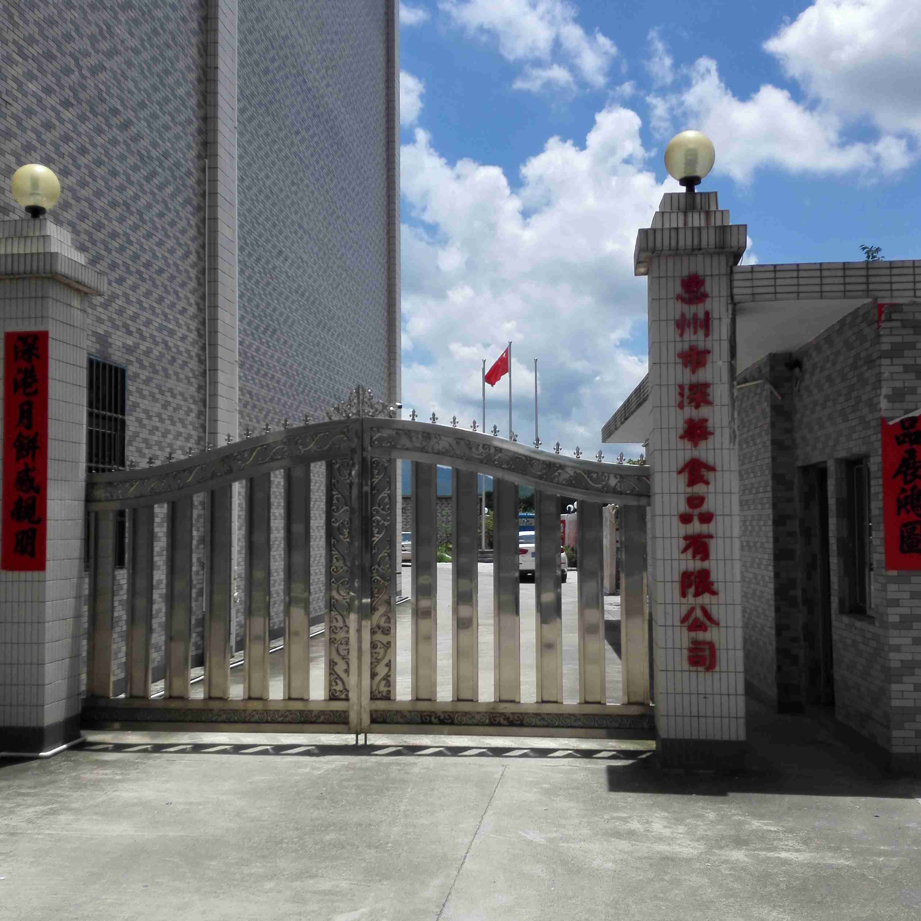 惠州糕點生產企業